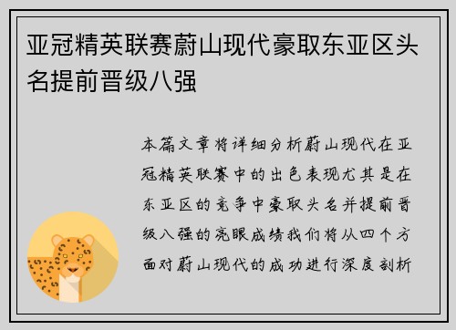 亚冠精英联赛蔚山现代豪取东亚区头名提前晋级八强 亚冠精英联赛蔚山现代豪取东亚区头名提前晋级八强