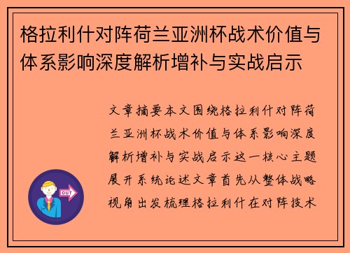 格拉利什对阵荷兰亚洲杯战术价值与体系影响深度解析增补与实战启示 格拉利什对阵荷兰亚洲杯战术价值与体系影响深度解析增补与实战启示