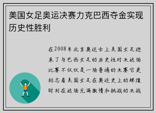 美国女足奥运决赛力克巴西夺金实现历史性胜利 美国女足奥运决赛力克巴西夺金实现历史性胜利