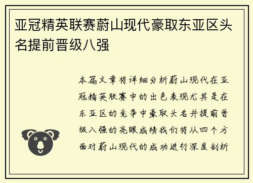 亚冠精英联赛蔚山现代豪取东亚区头名提前晋级八强 亚冠精英联赛蔚山现代豪取东亚区头名提前晋级八强