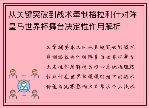 从关键突破到战术牵制格拉利什对阵皇马世界杯舞台决定性作用解析 从关键突破到战术牵制格拉利什对阵皇马世界杯舞台决定性作用解析
